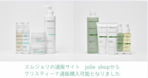 スクリーンショット 20260904 153217 | Salon de M joileエムジョリ Christina skincare collection displayed in two groups on a white background with a Japanese caption about Jolieshop availability for purchase